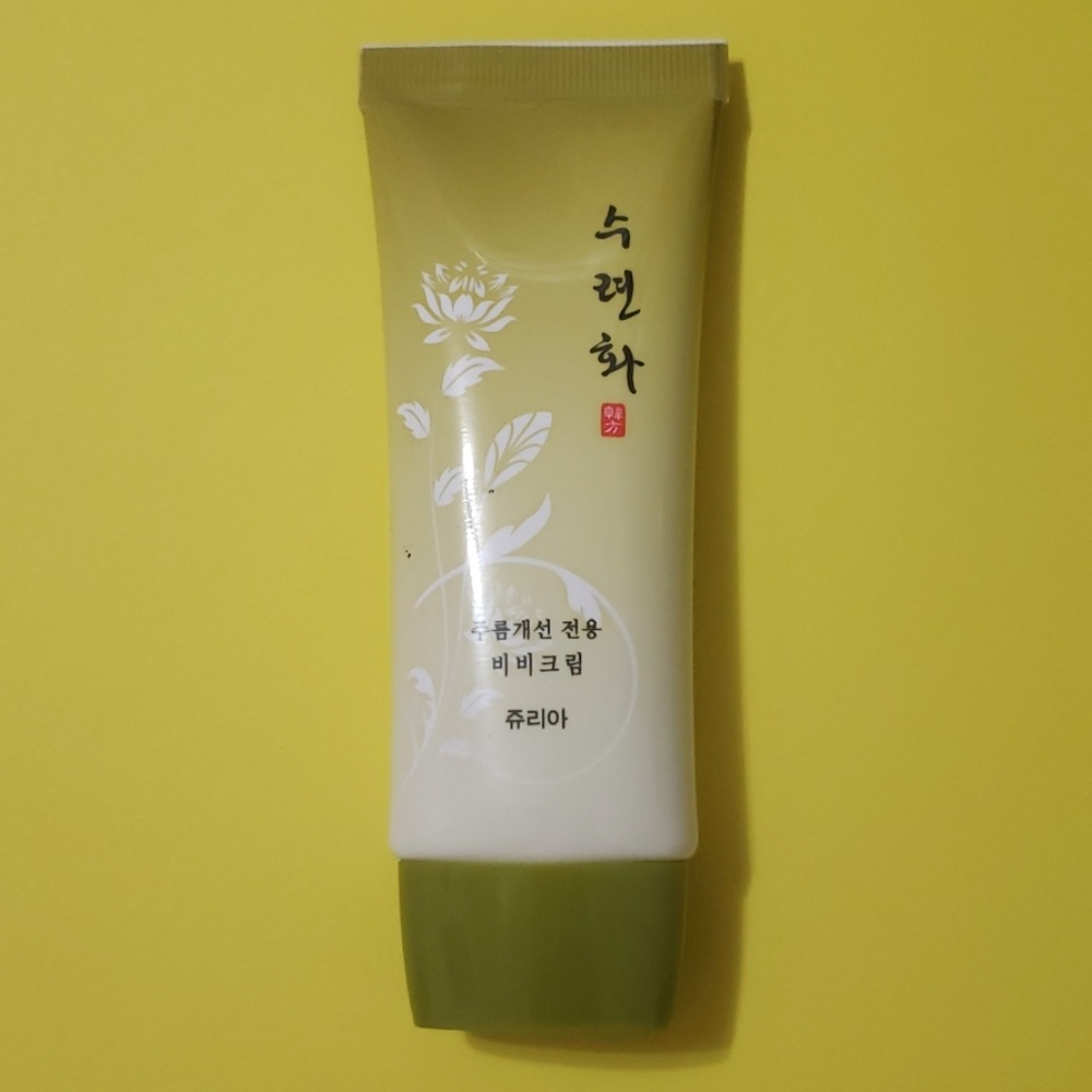 쥬리아 (쥬리아)BB Cream + free samples